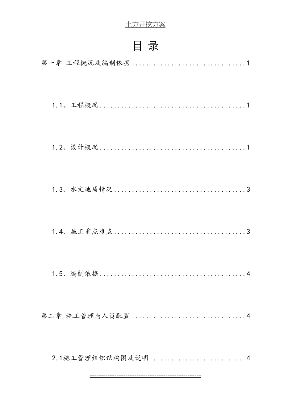 承台土方开挖、砖胎膜施工方案.doc_第2页