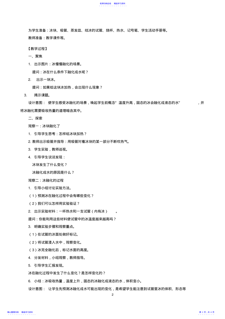 2022年《冰融化了》教学设计 .pdf_第2页