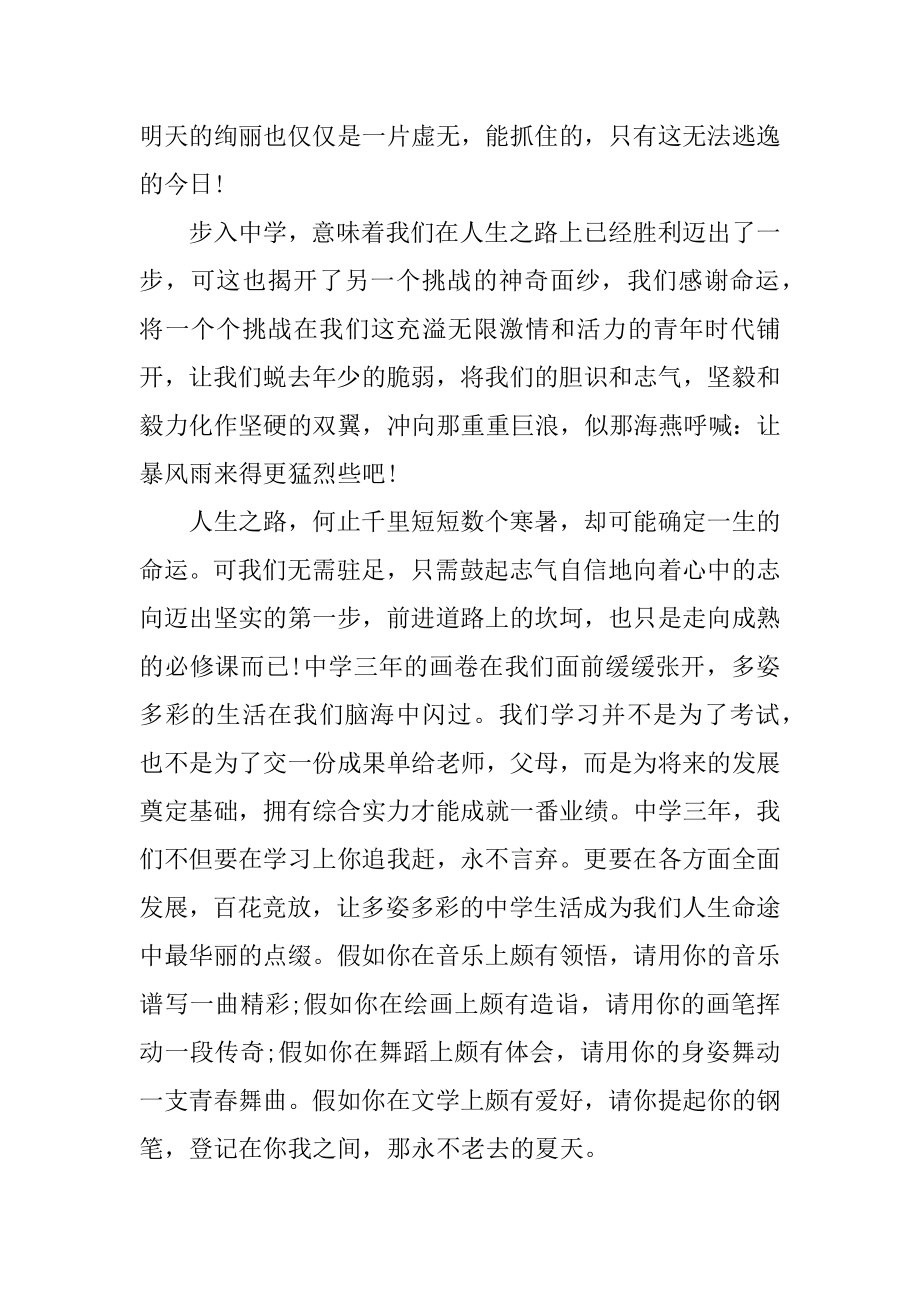 2022年关于高一新生入学教师讲话稿(2).docx_第2页