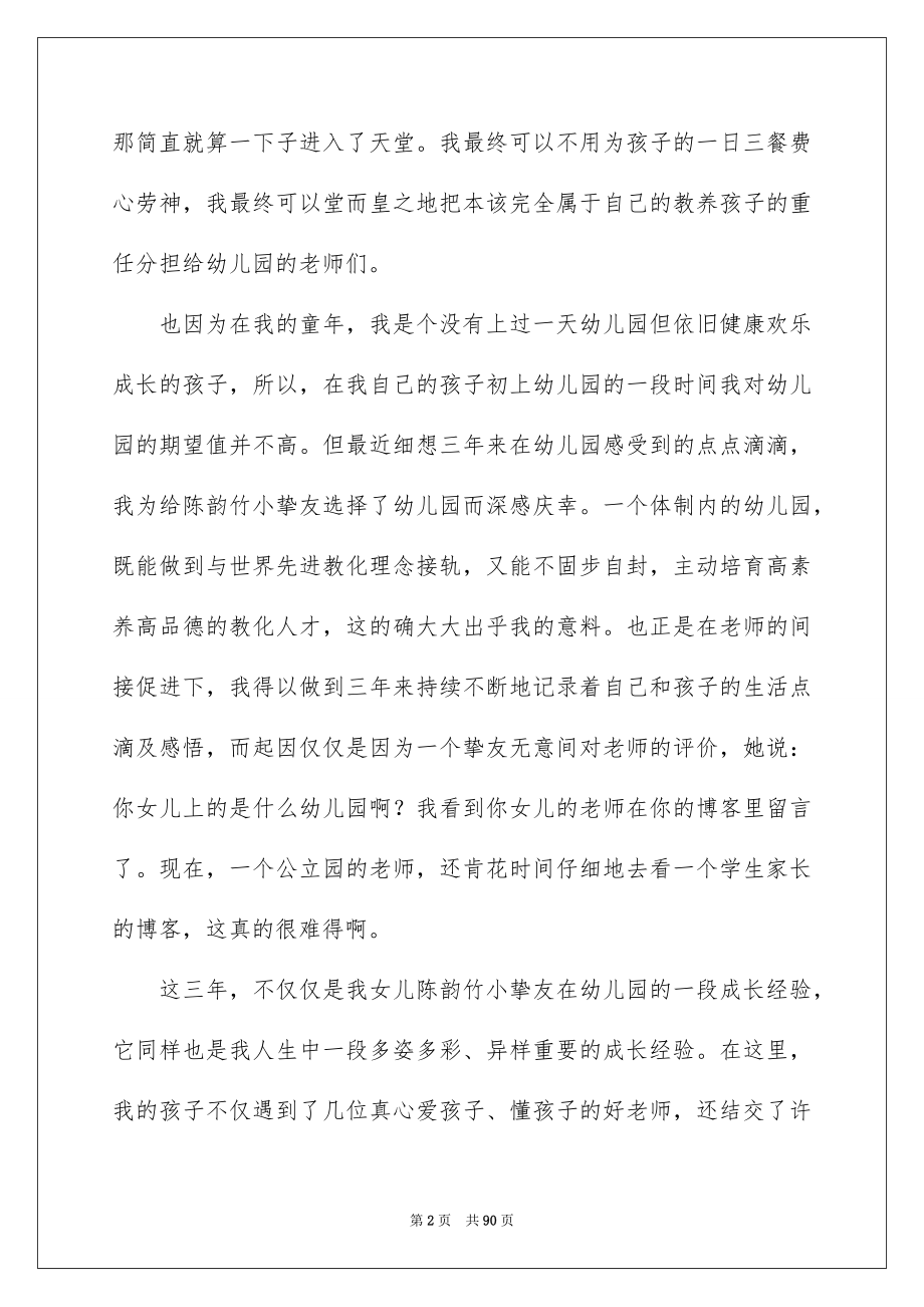 2022初中家长会家长讲话稿例文.docx_第2页