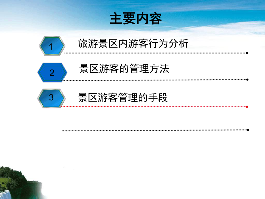 第8章旅游景区游客管理ppt课件.ppt_第2页