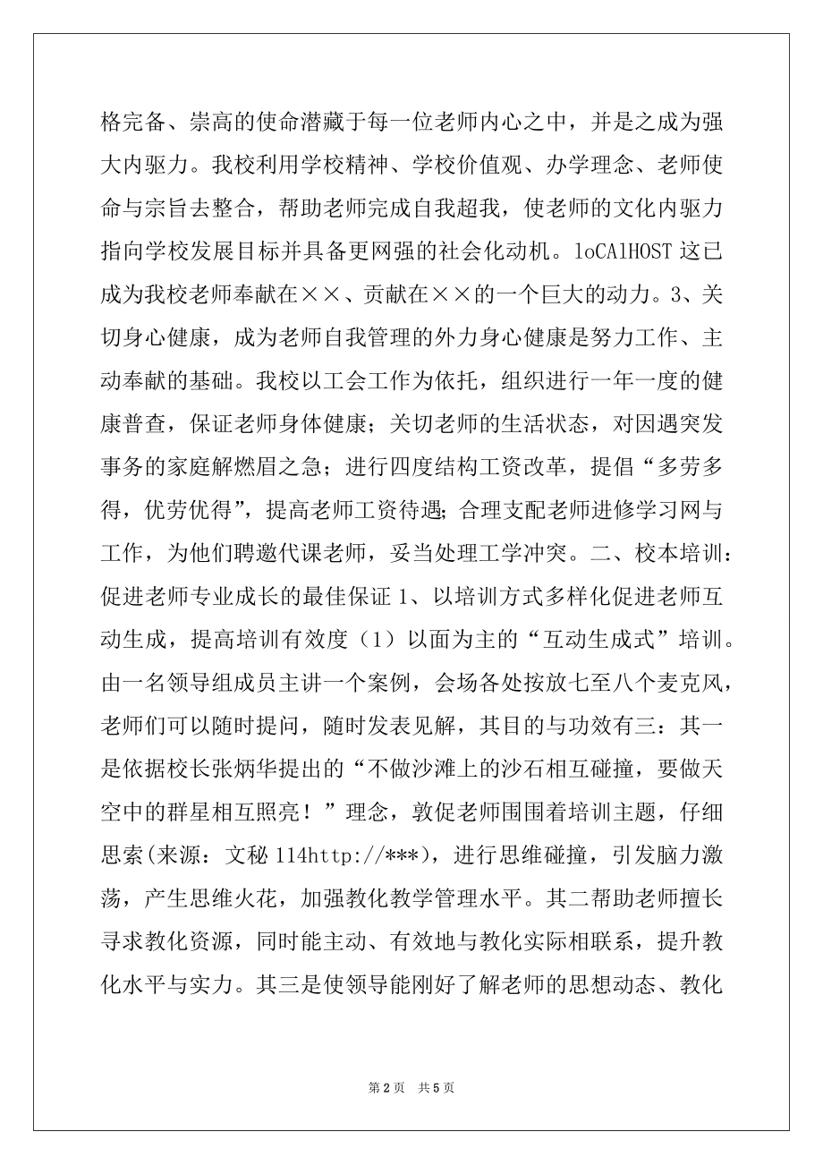 2022年中学师资队伍建设经验交流材料.docx_第2页