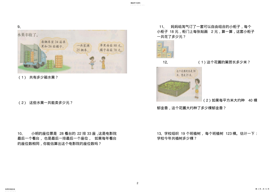 2022年最新北师大版小学数学四年级上册应用题大全 2.pdf_第2页