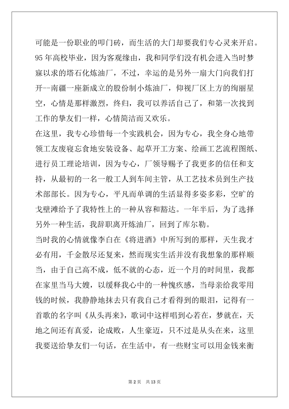 2022年保险公司个人分享材料.docx_第2页