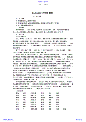 2022年《安东诺夫卡苹果》教案 .pdf