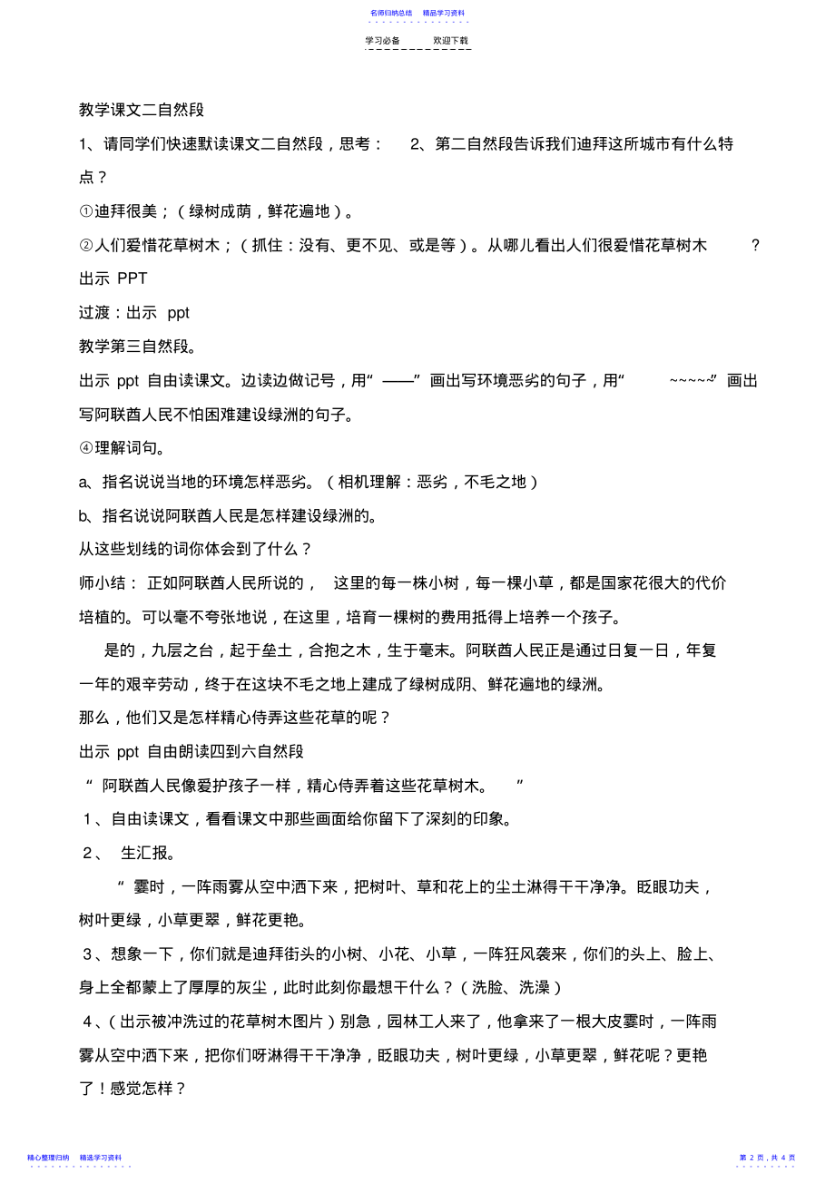 2022年《沙漠中的绿洲》校公开课教案 .pdf_第2页