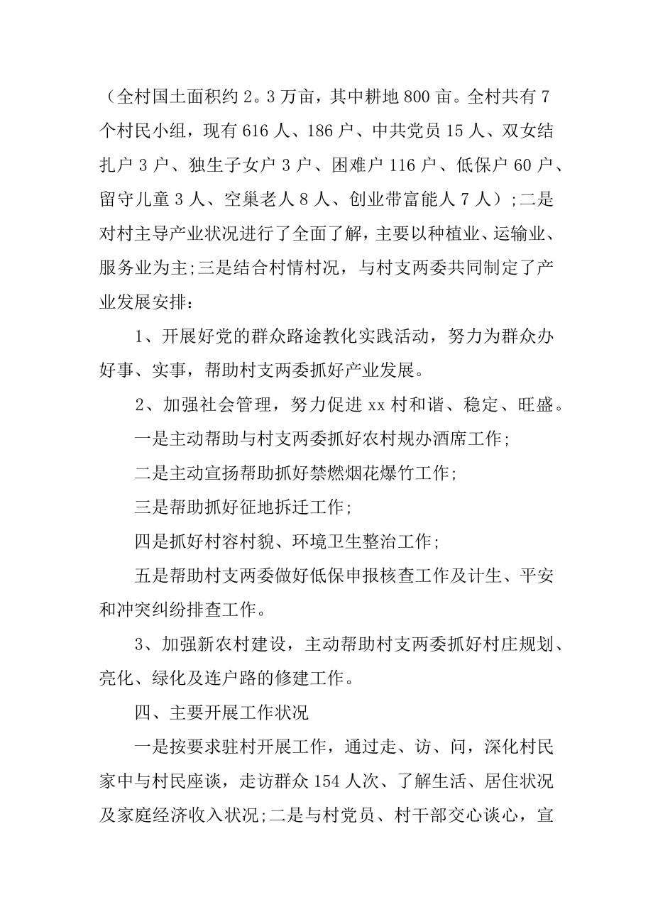 2022年20XX年驻村书记工作上半年述职报告.docx_第2页