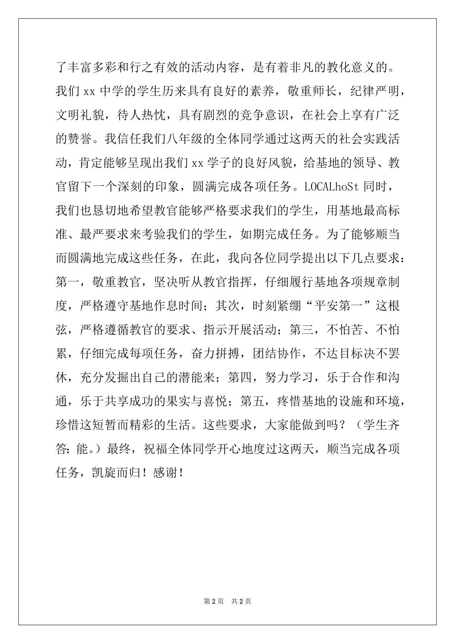 2022年在中学八年级学生社会实践活动开营式上的讲话.docx_第2页