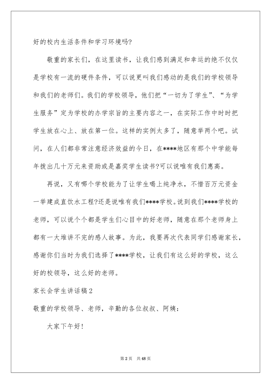 2022家长会学生讲话稿.docx_第2页