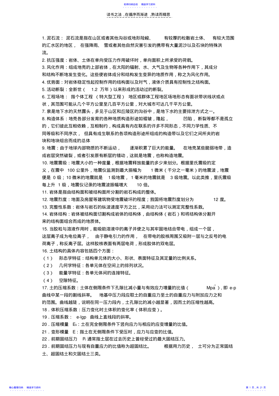 2022年《工程地质学》复习资料 .pdf_第1页