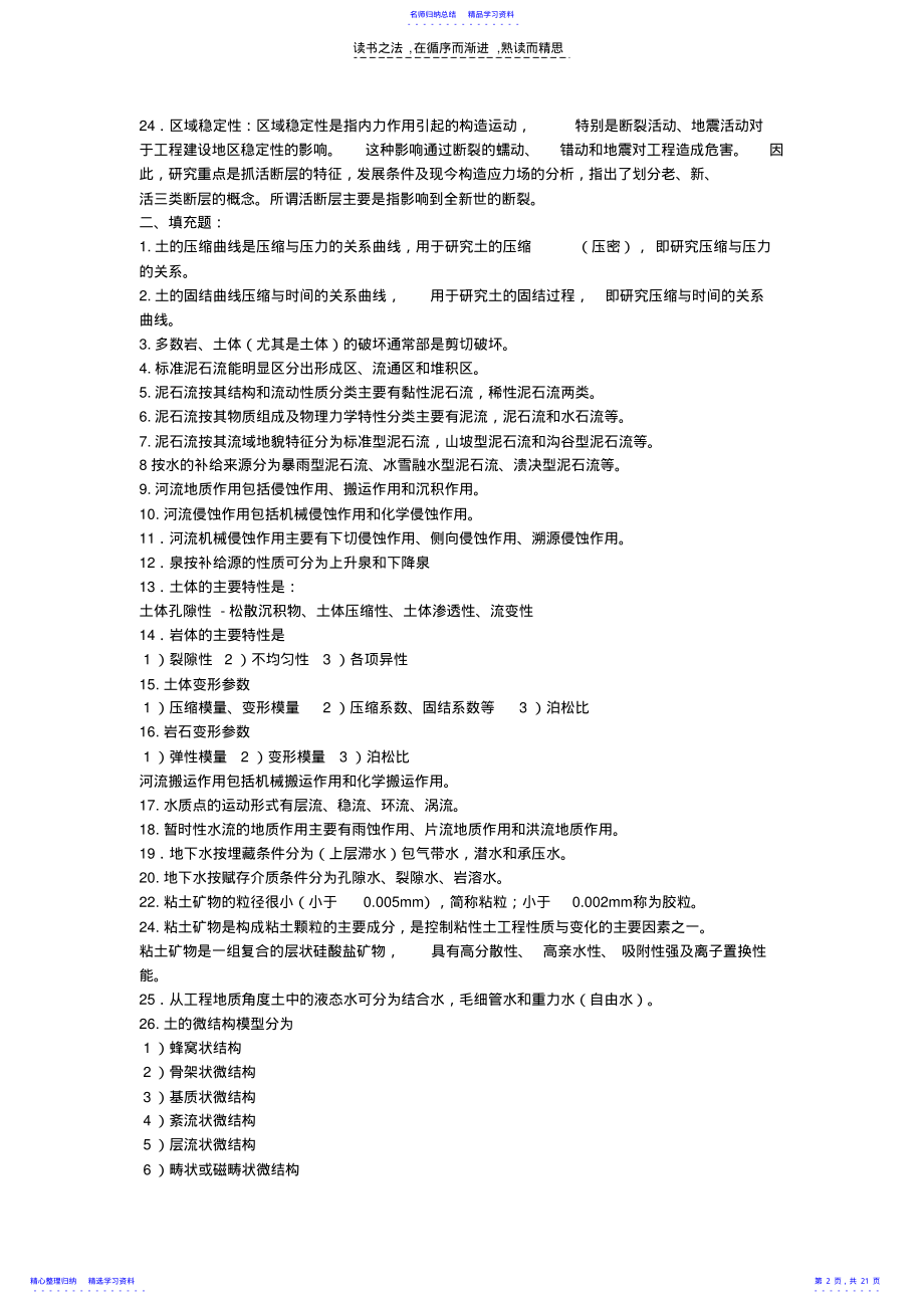 2022年《工程地质学》复习资料 .pdf_第2页