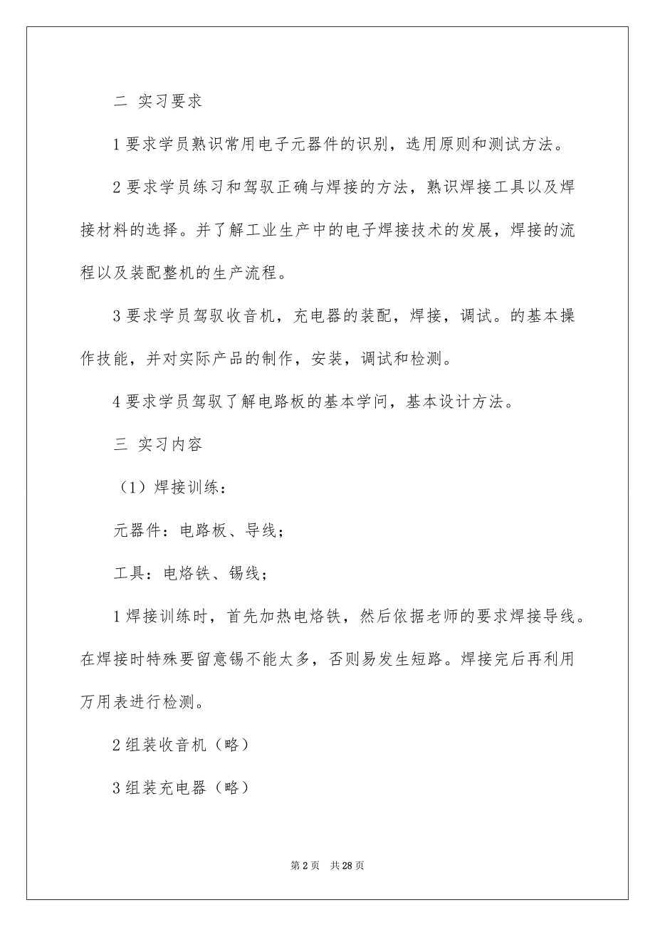 2022工作实习报告例文13.docx_第2页