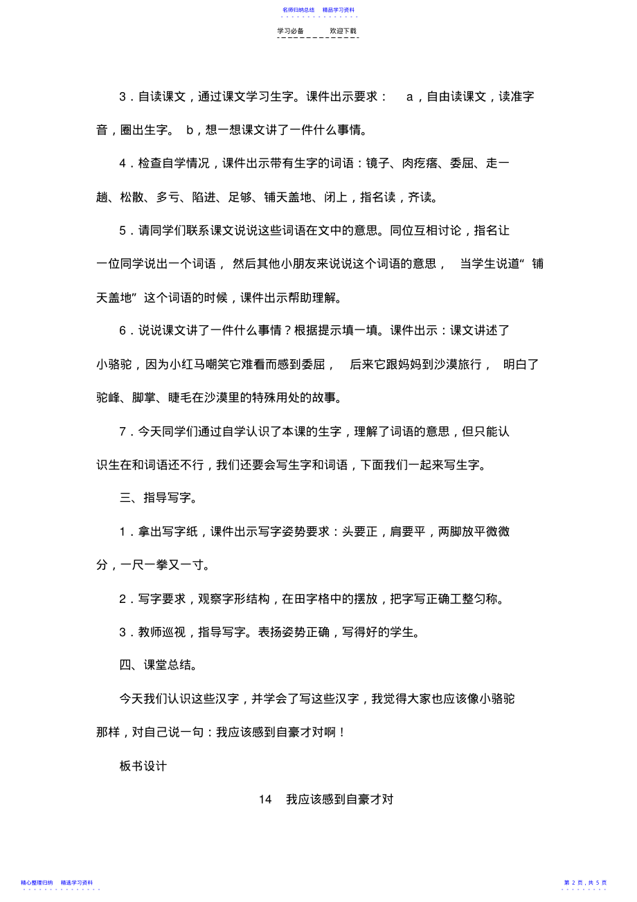 2022年《我应该感到自豪才对》教学案例与反思 .pdf_第2页