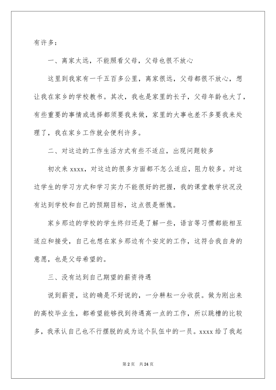 2022工作辞职报告范文5.docx_第2页