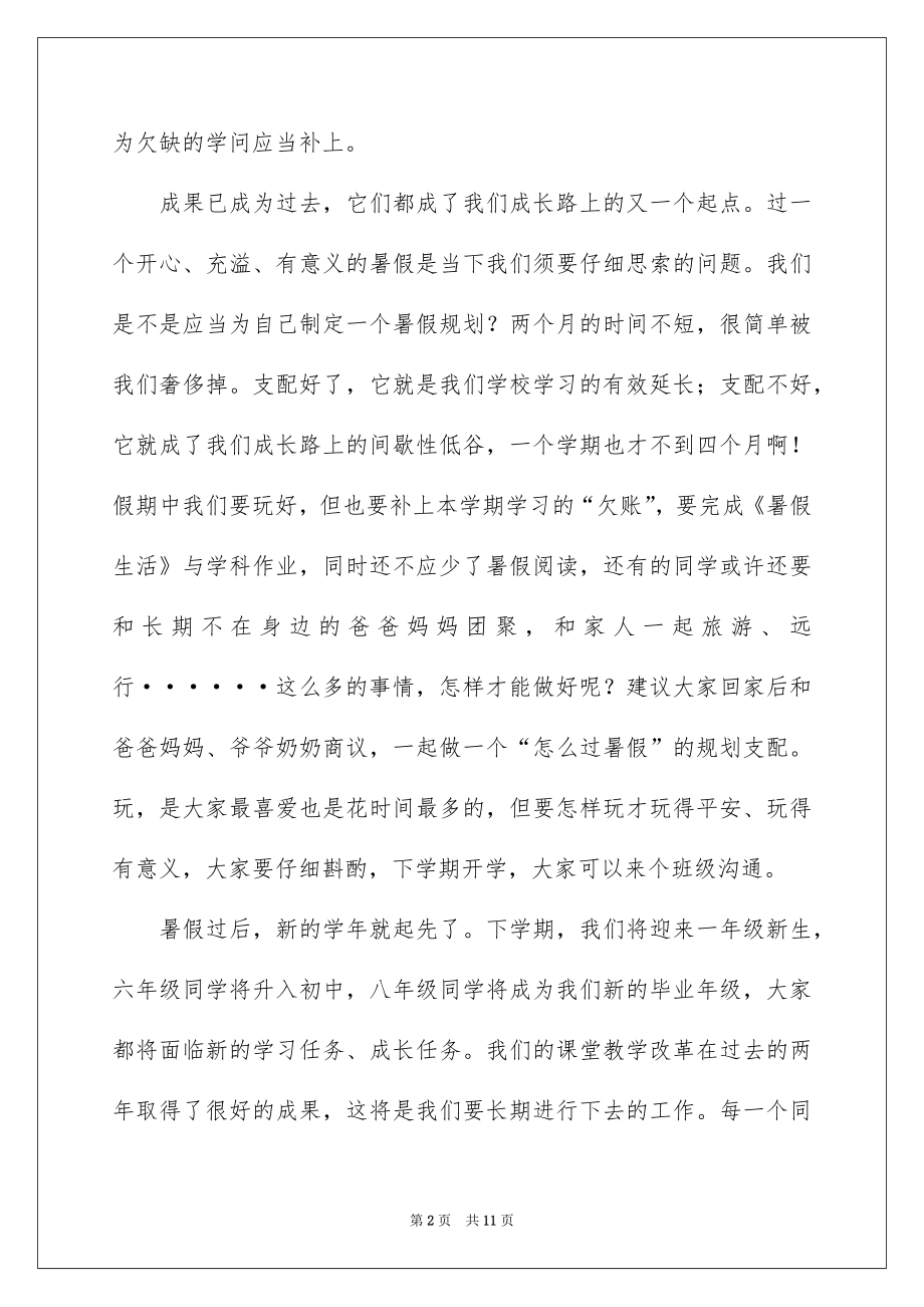 2022寒假散学典礼校长讲话稿范本.docx_第2页