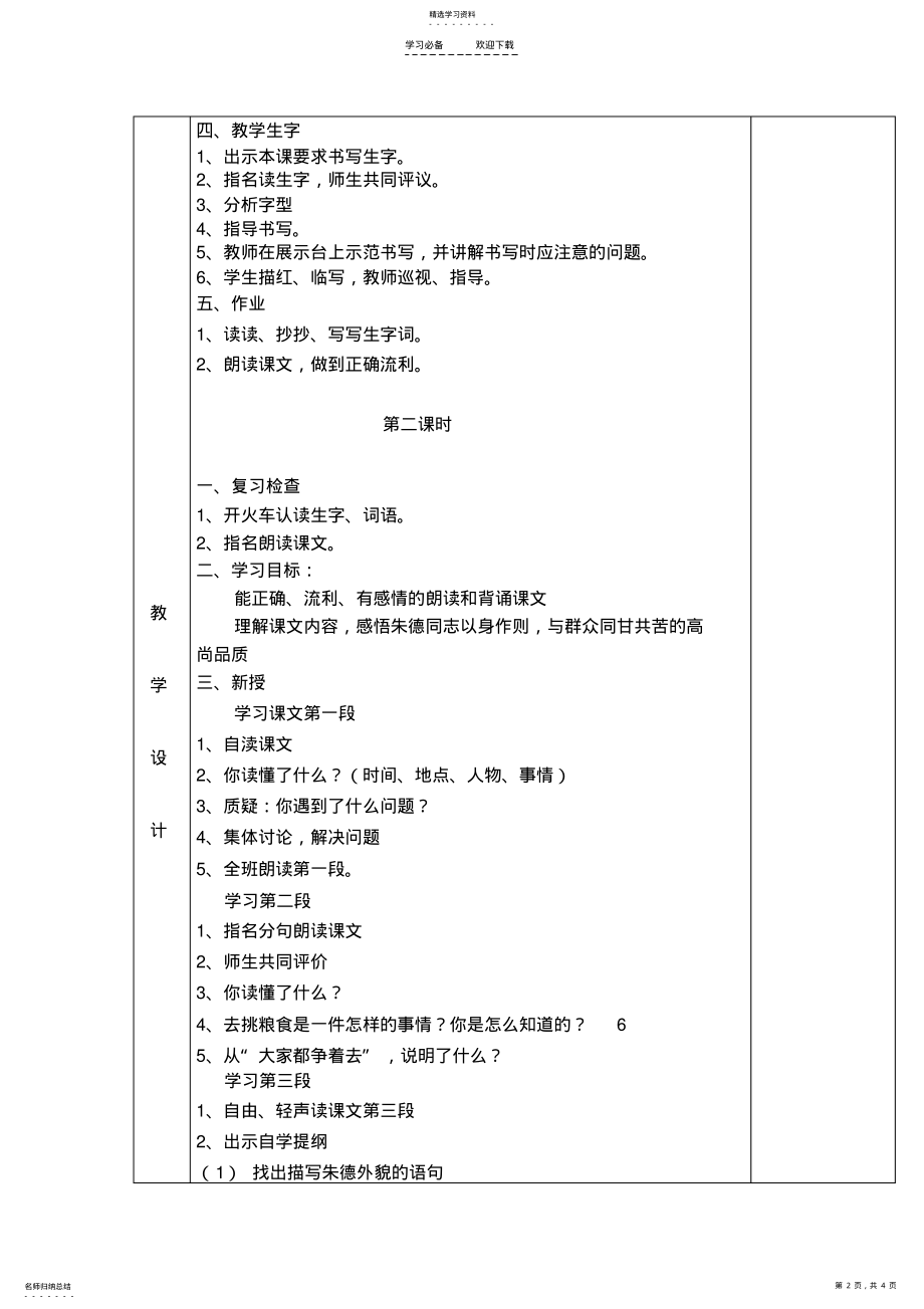 2022年朱德的扁担教学设计作业训练 .pdf_第2页