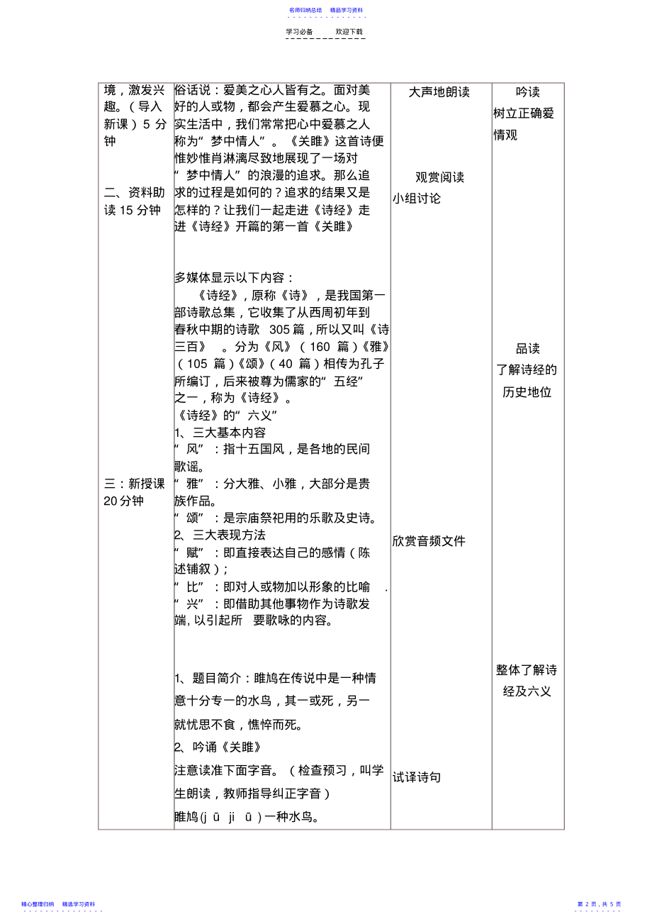 2022年《关雎》教学设计与反思模板 2.pdf_第2页