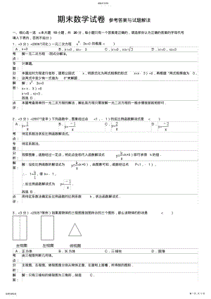 2022年期末数学试卷参考答案与试题解析 .pdf