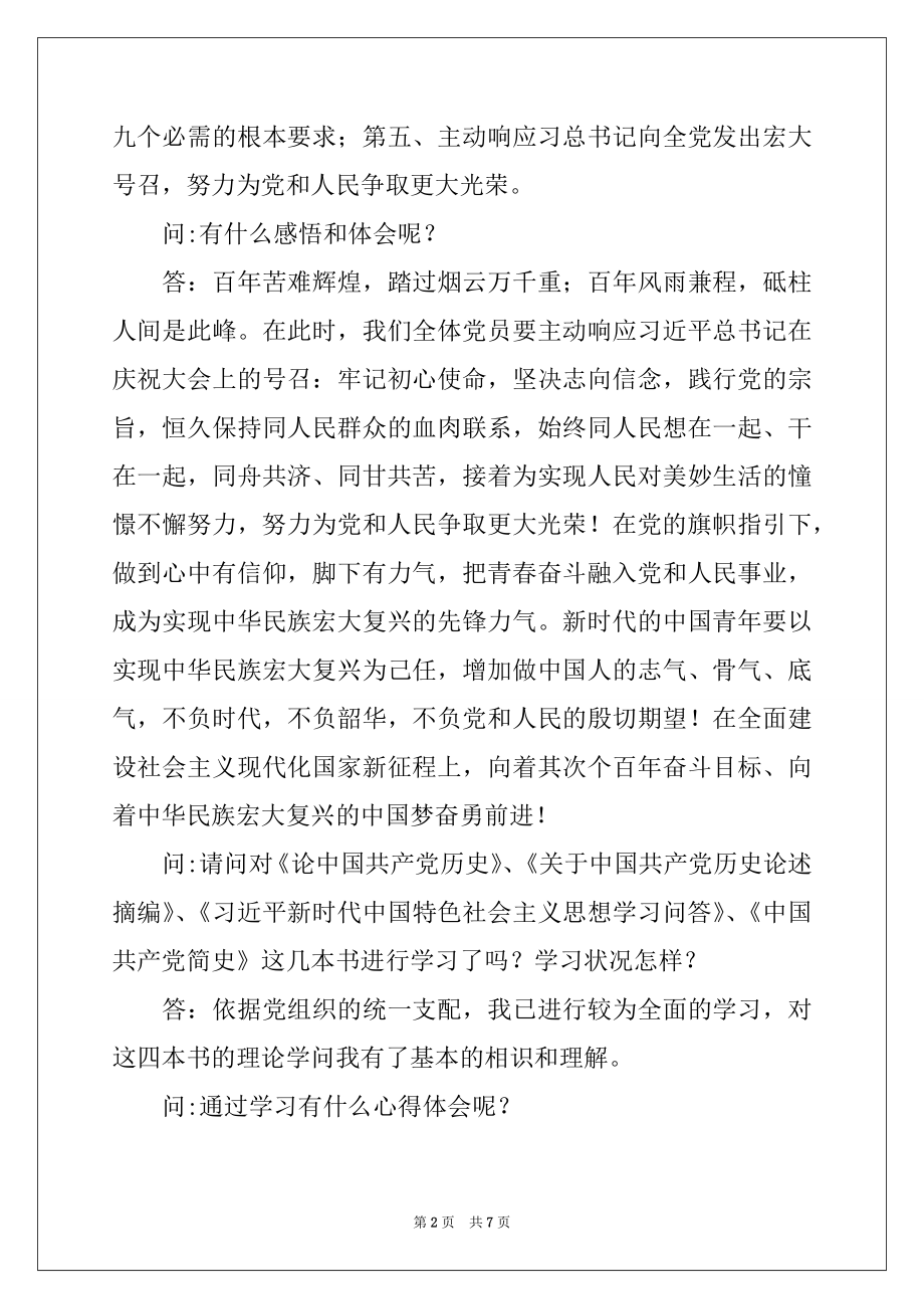 2022年党史教育谈心谈话记录三篇.docx_第2页