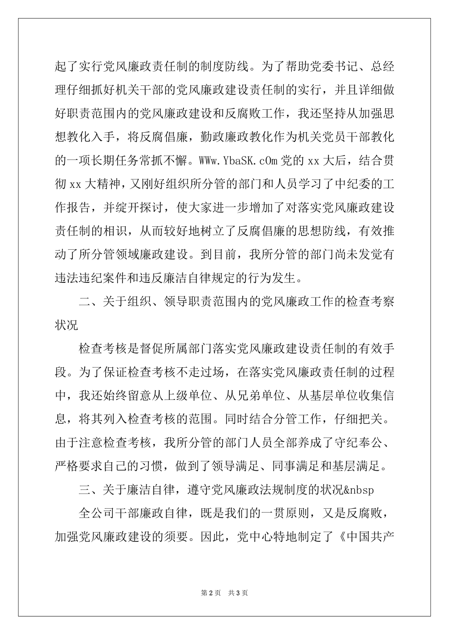 2022年个人党风廉政自查报告.docx_第2页