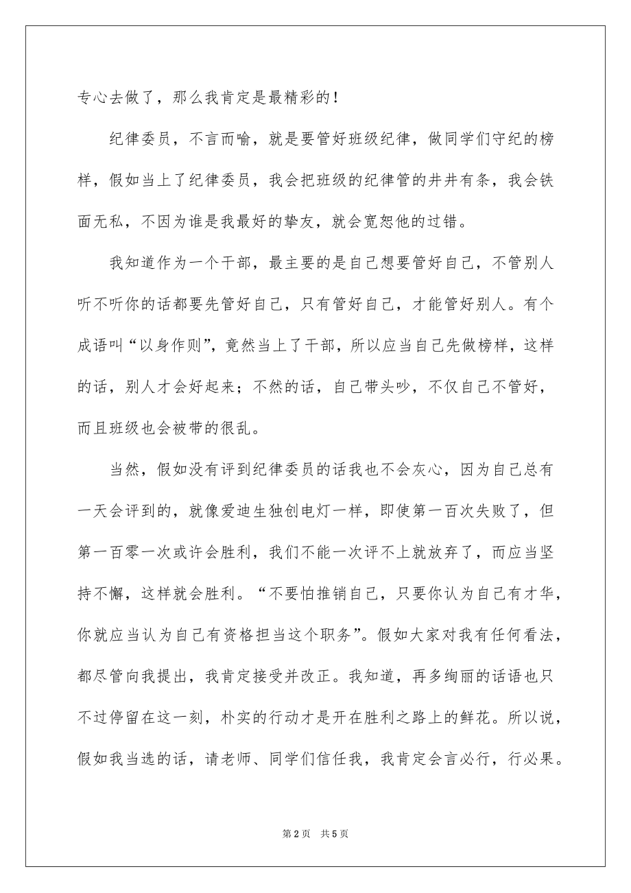 2022初一竞选班干部发言稿例文.docx_第2页