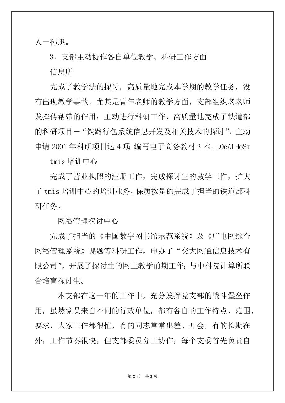 2022年信息所党支部工作总结.docx_第2页