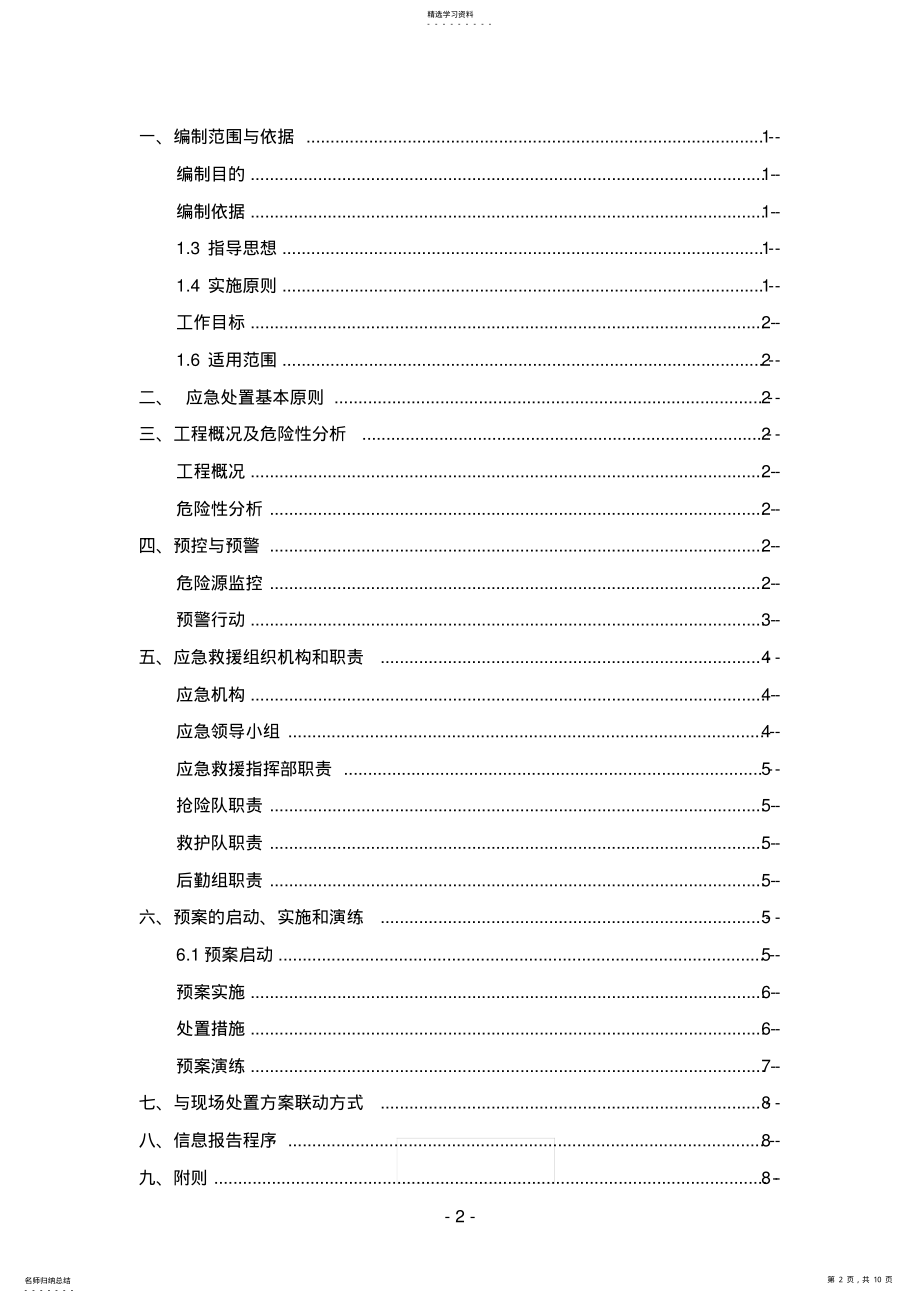 2022年机械伤害事故应急预案 .pdf_第2页