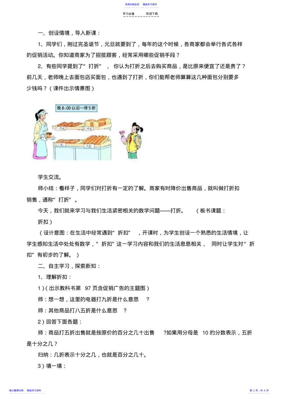 2022年《折扣》教学设计 .pdf_第2页