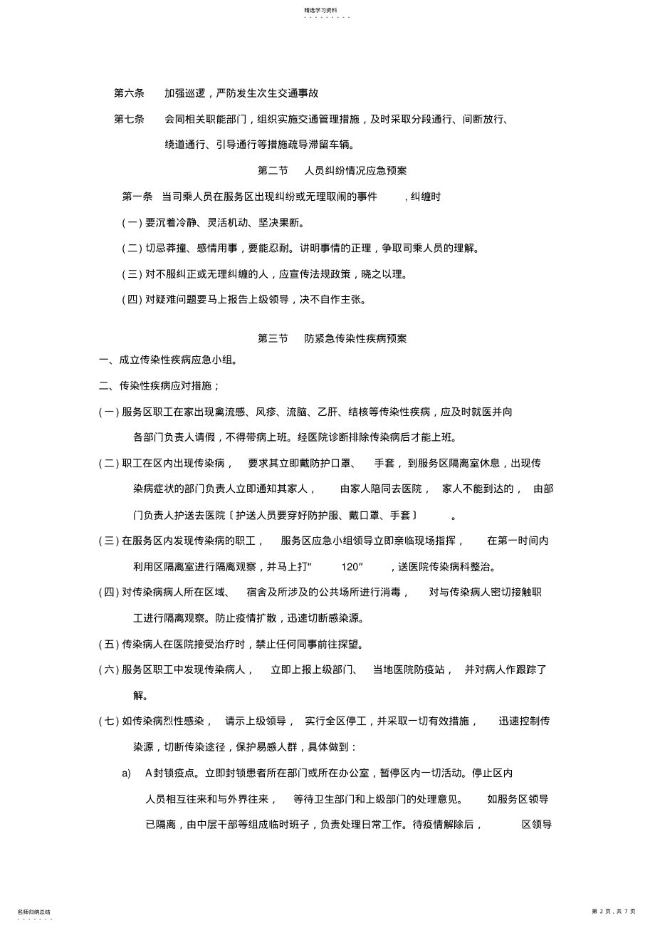 2022年服务区突发事件应急预案 .pdf_第2页