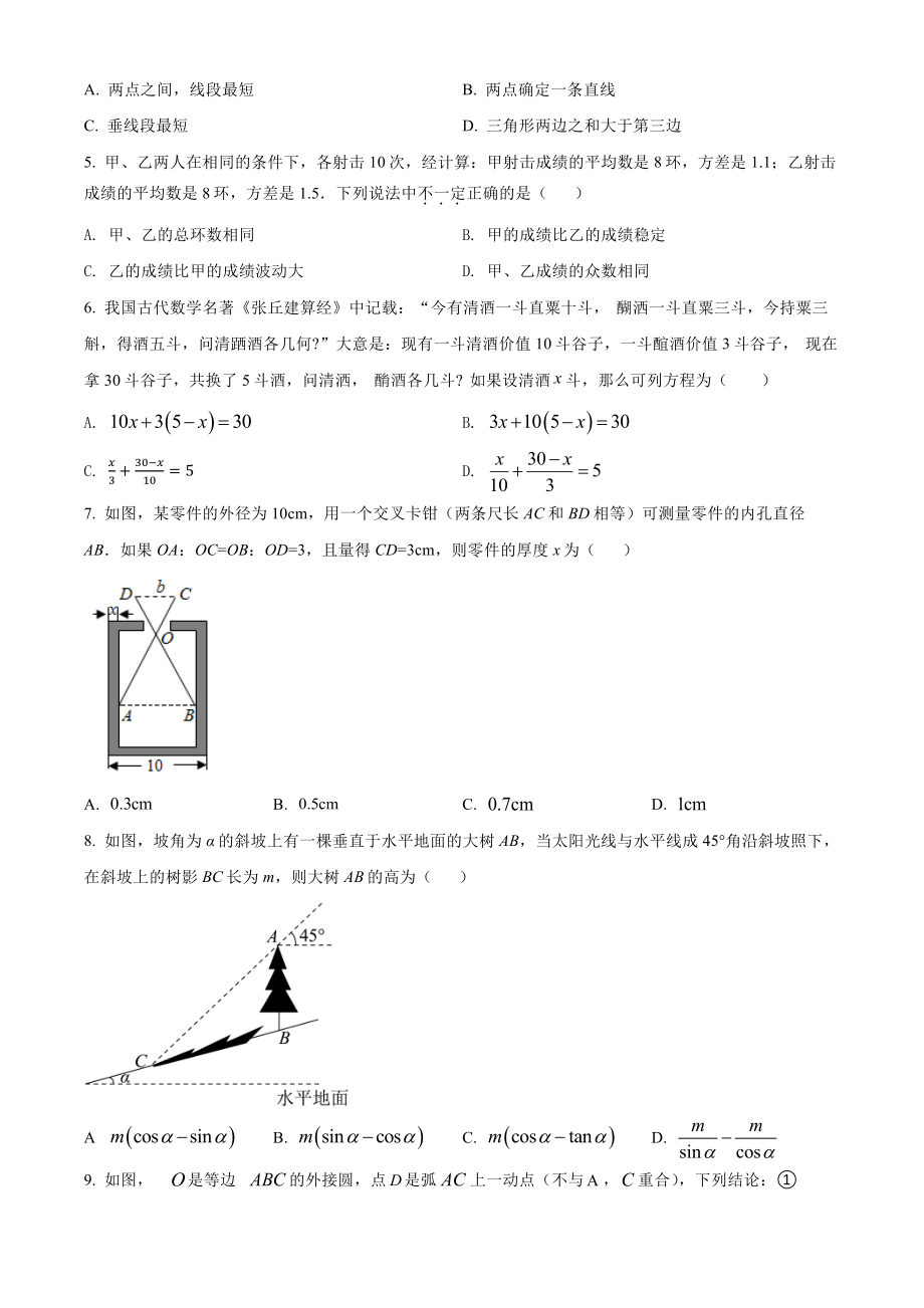 2022年湖北省十堰市中考数学试卷(及答案).pdf_第2页