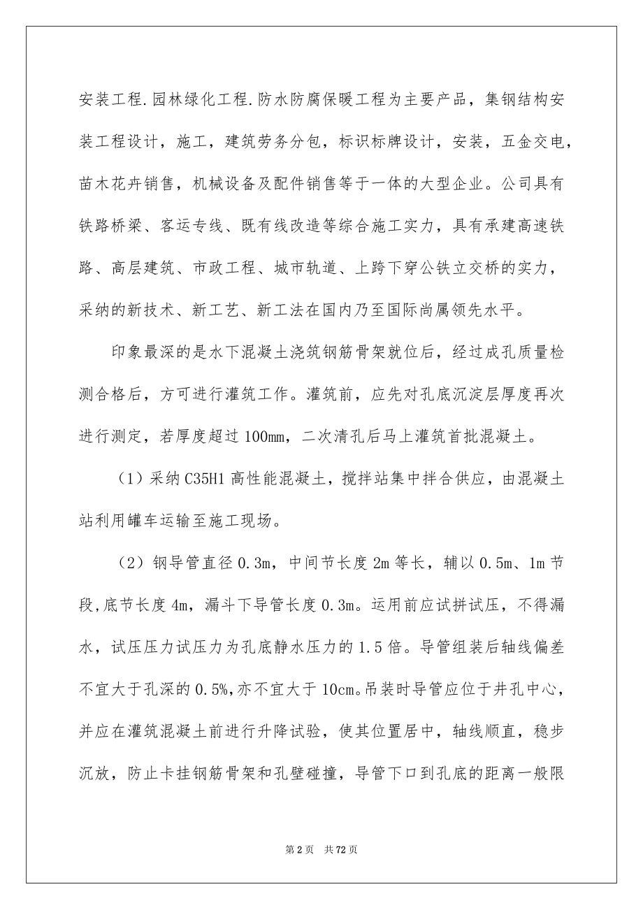 2022工作实习报告例文72.docx_第2页