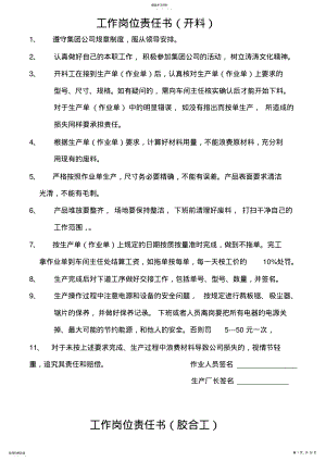 2022年木门岗位责任书 .pdf