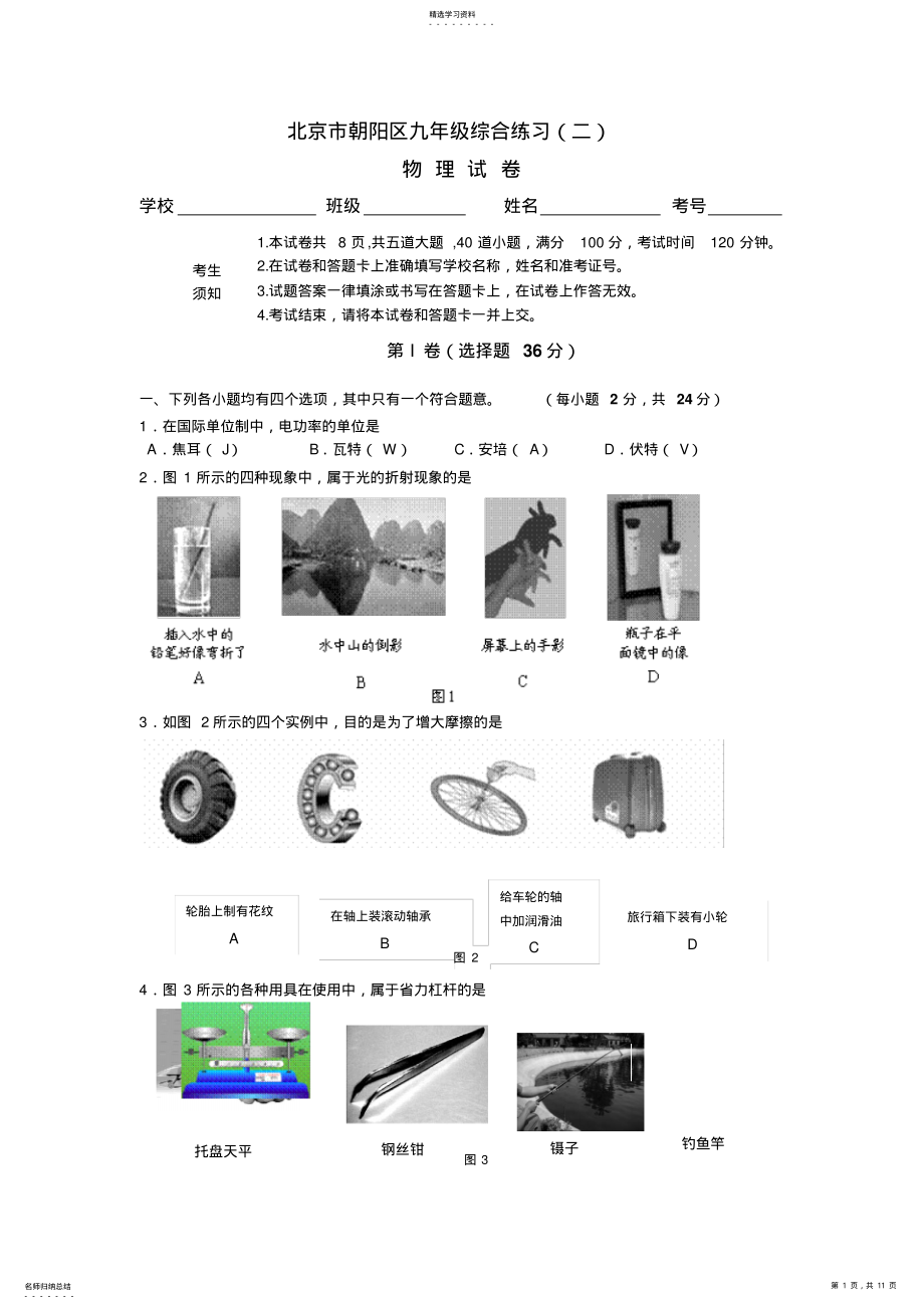 2022年朝阳区初三二模物理试卷 .pdf_第1页