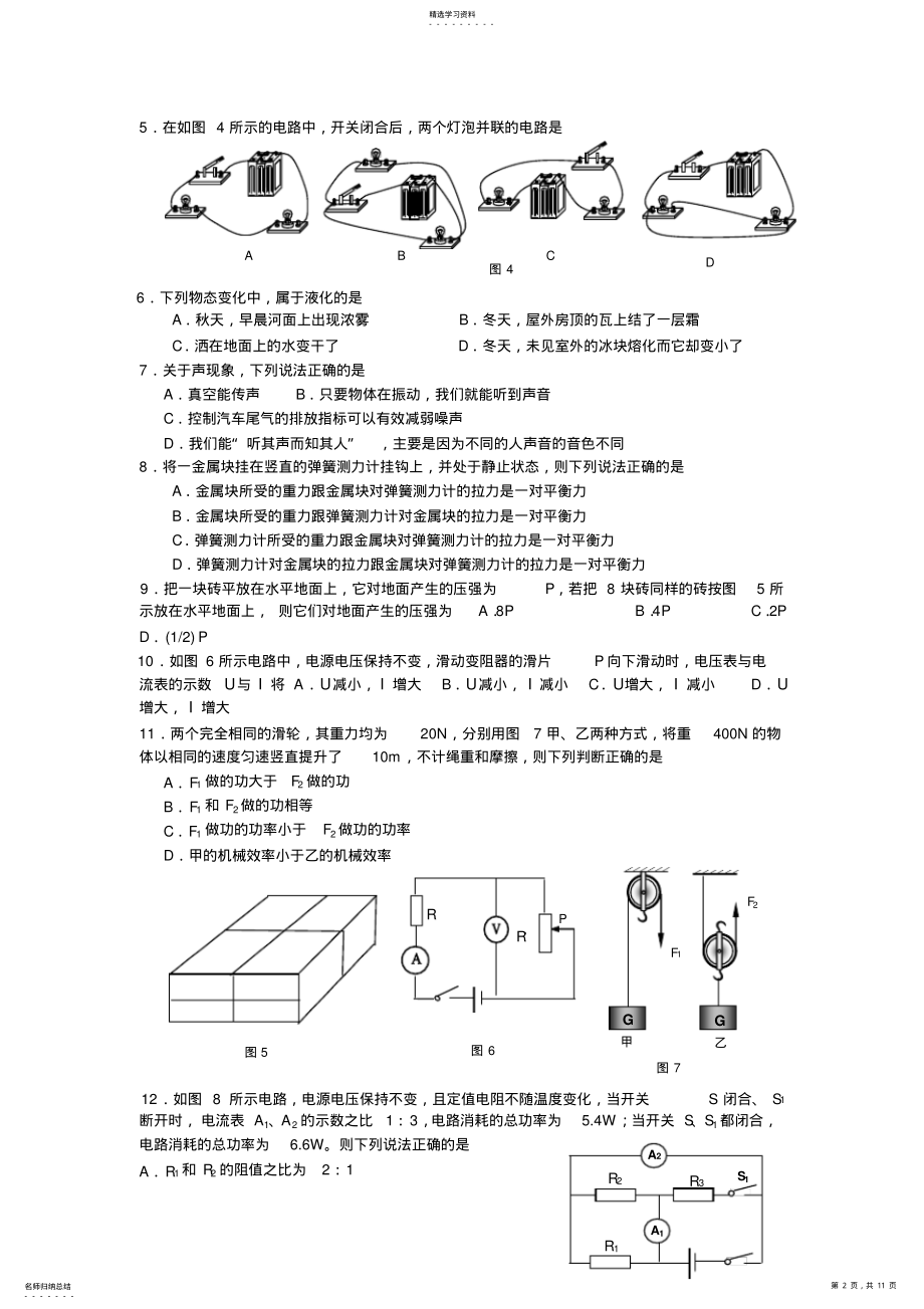 2022年朝阳区初三二模物理试卷 .pdf_第2页