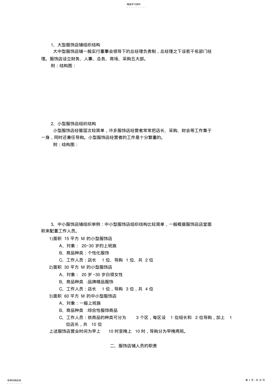 2022年服饰终端店辅业绩提升方法 .pdf_第2页