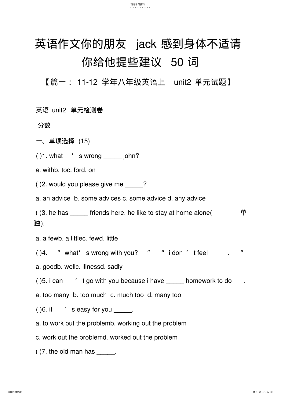 2022年朋友作文之英语作文你的朋友jack感到身体不适请你给他提些建议50词 .pdf_第1页