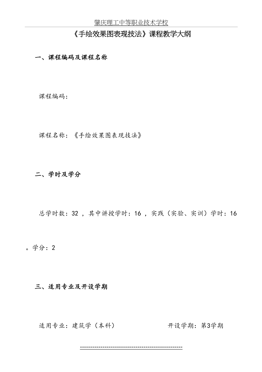 手绘效果图教学大纲.doc_第2页