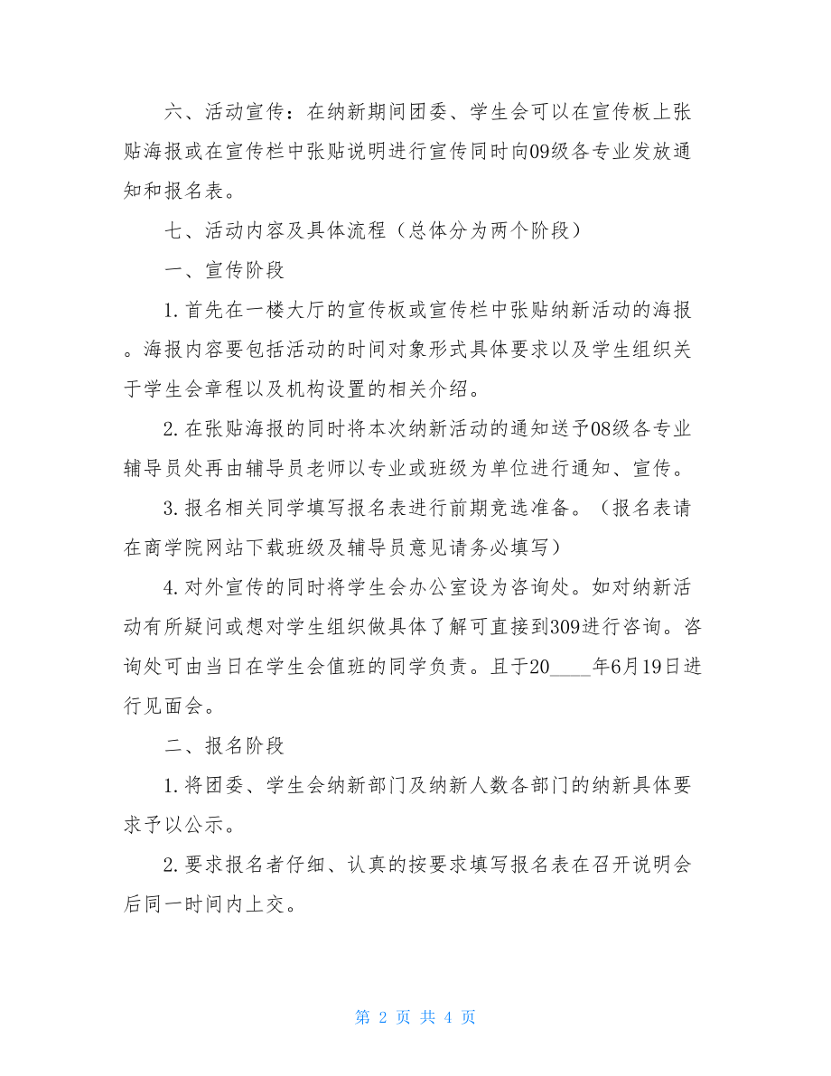 学生会纳新活动策划书.doc_第2页