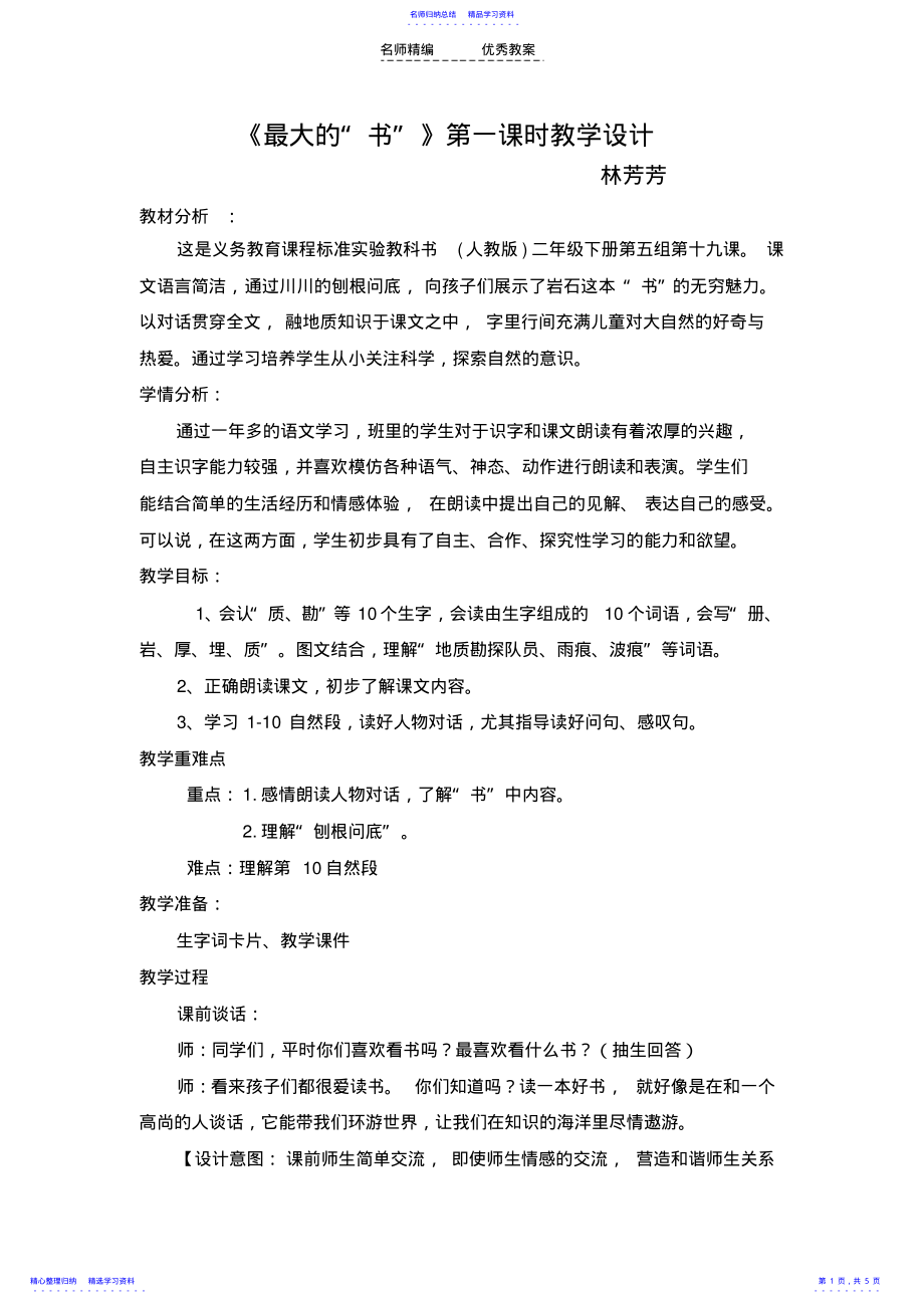 2022年《最大的书》教学设计 .pdf_第1页