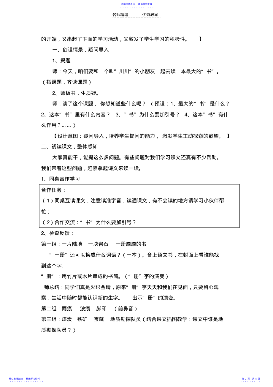 2022年《最大的书》教学设计 .pdf_第2页