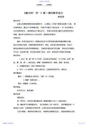 2022年《最大的书》教学设计 .pdf