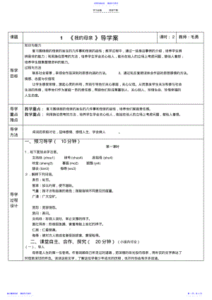 2022年《我的母亲》三步一体高效课堂导学案含答案 .pdf