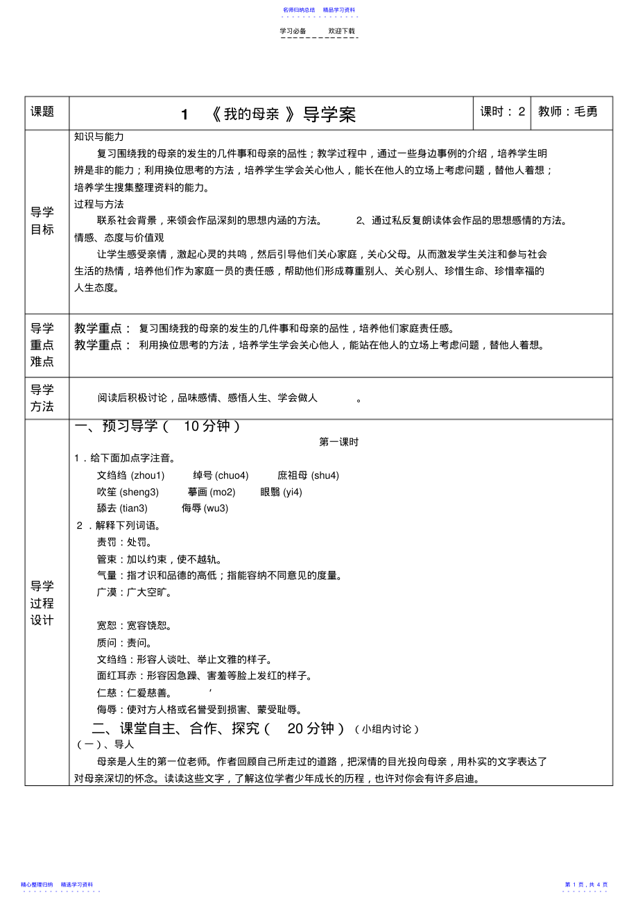 2022年《我的母亲》三步一体高效课堂导学案含答案 .pdf_第1页