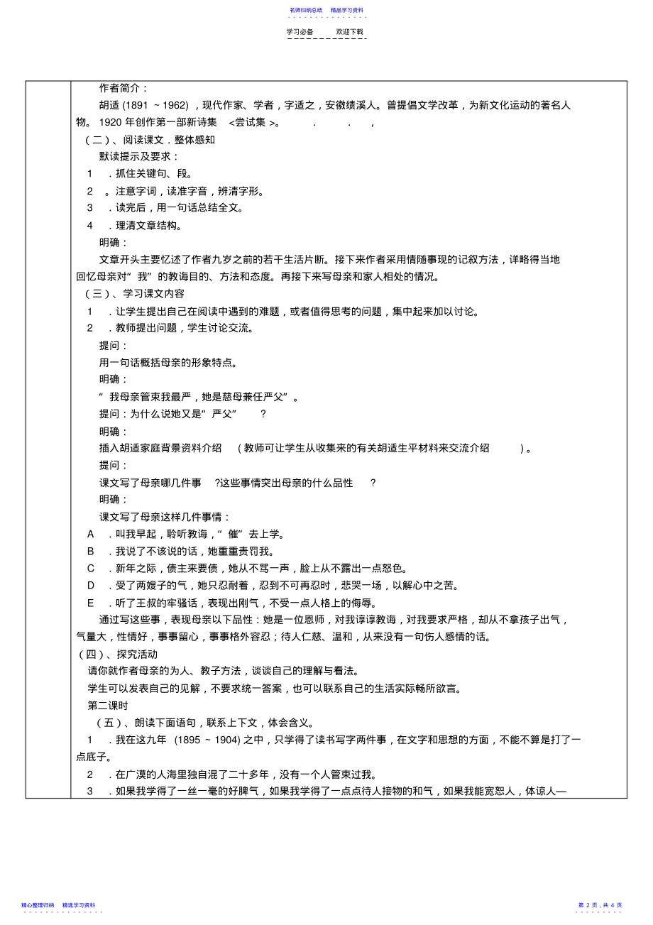 2022年《我的母亲》三步一体高效课堂导学案含答案 .pdf_第2页