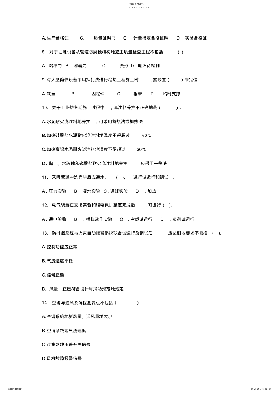 2022年机电工程实务模拟题 .pdf_第2页