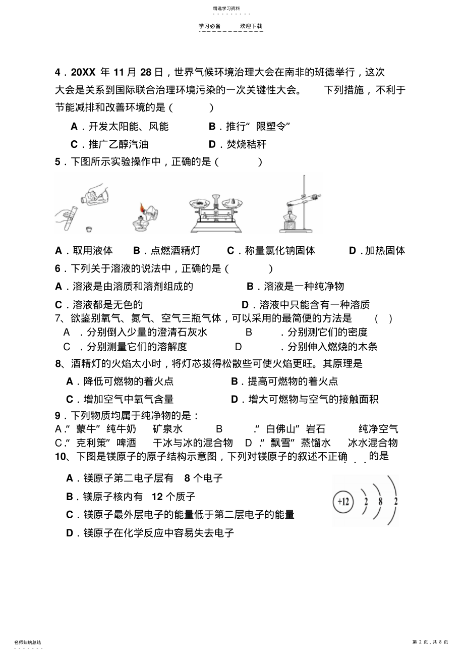 2022年最新鲁教版初三化学上学期期末测试题 .pdf_第2页