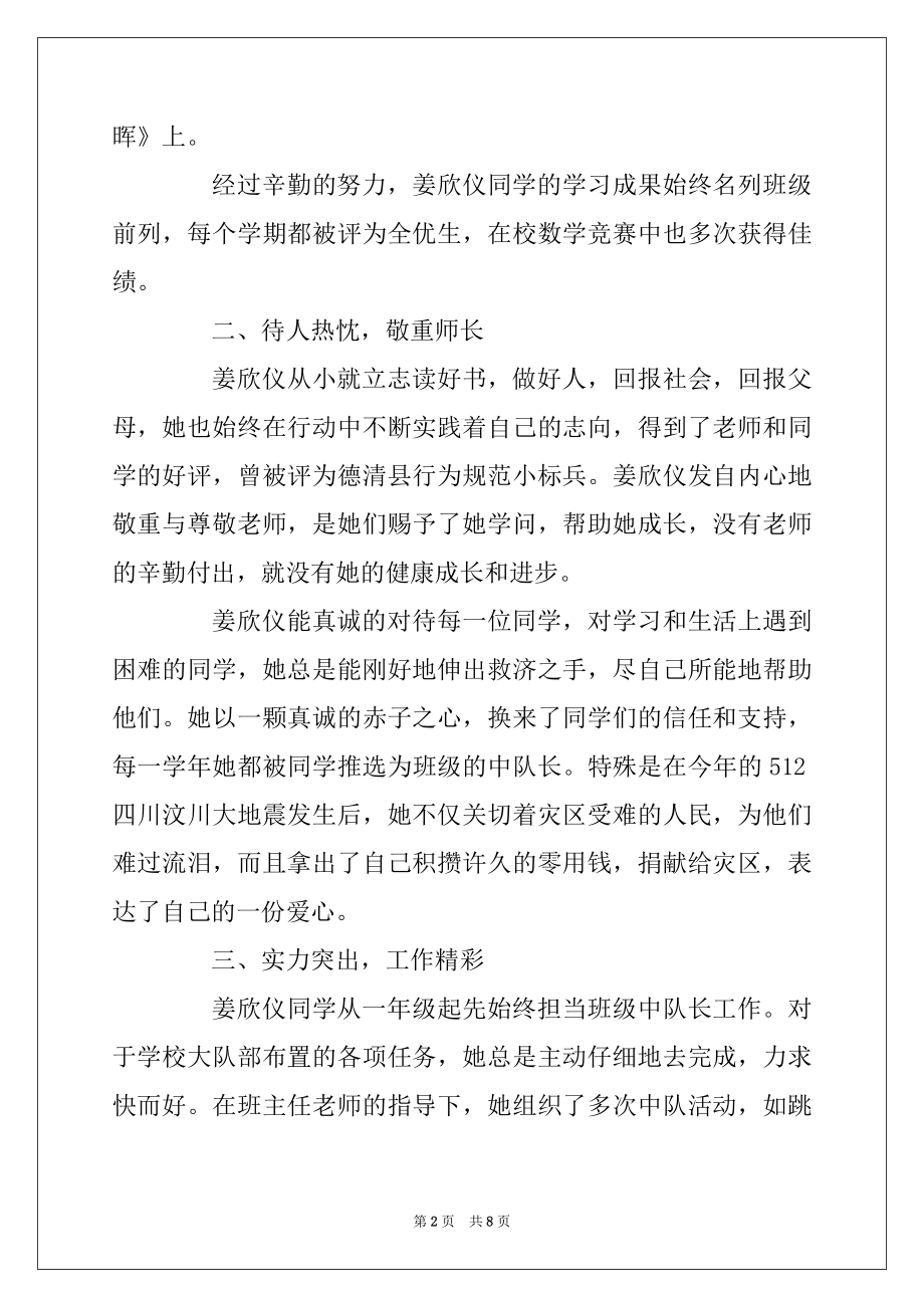 2022年优秀学生的事迹材料优质.docx_第2页