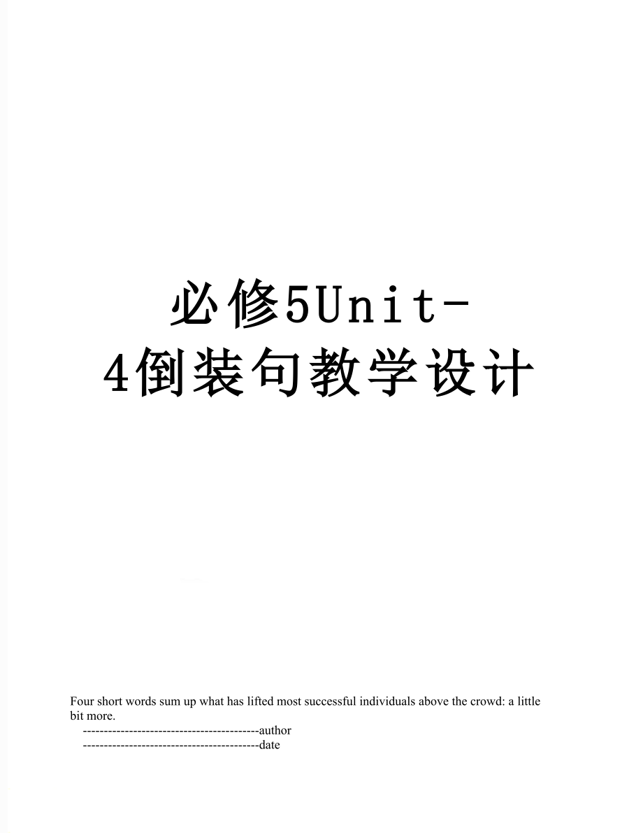 必修5Unit-4倒装句教学设计.doc_第1页