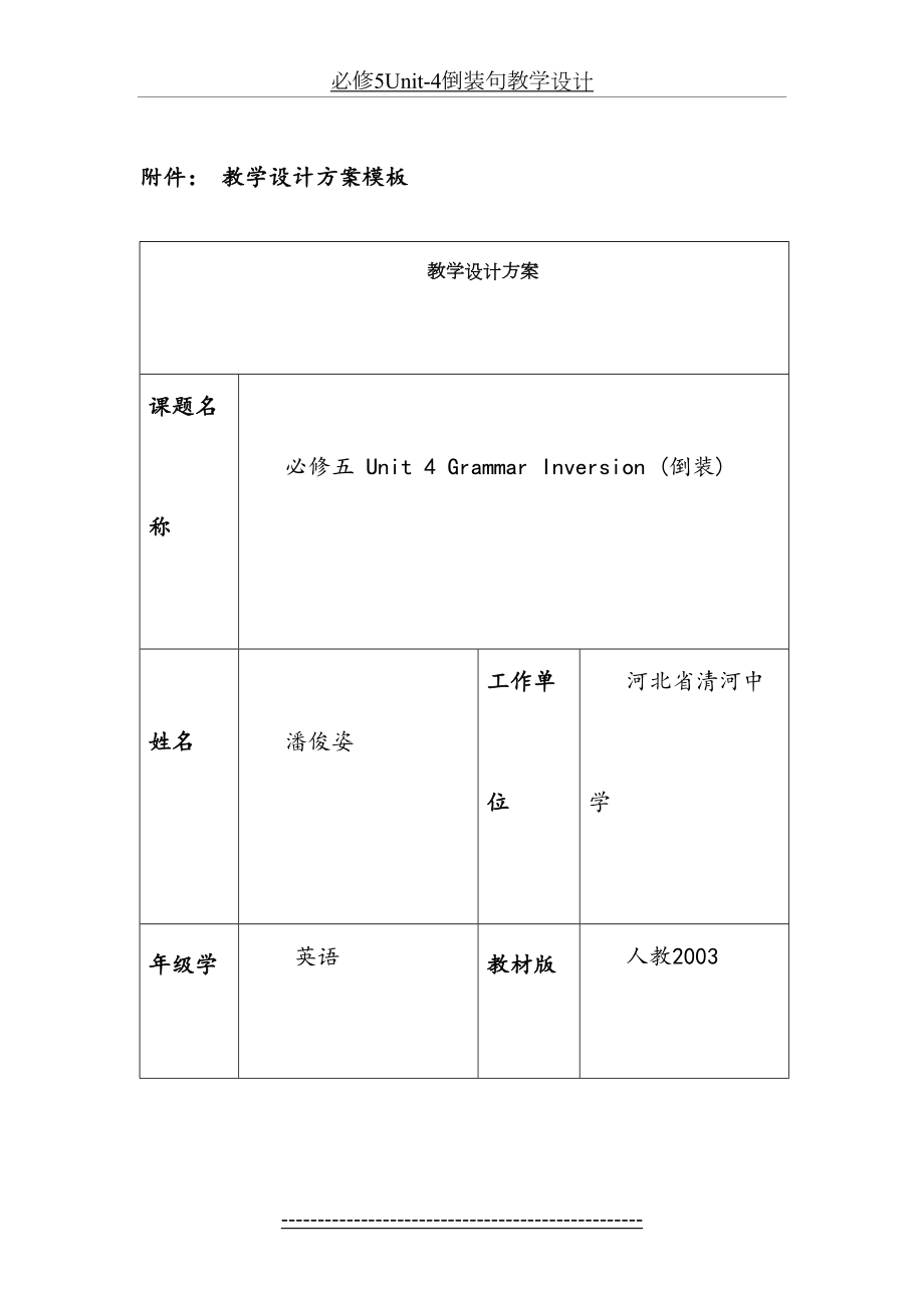 必修5Unit-4倒装句教学设计.doc_第2页