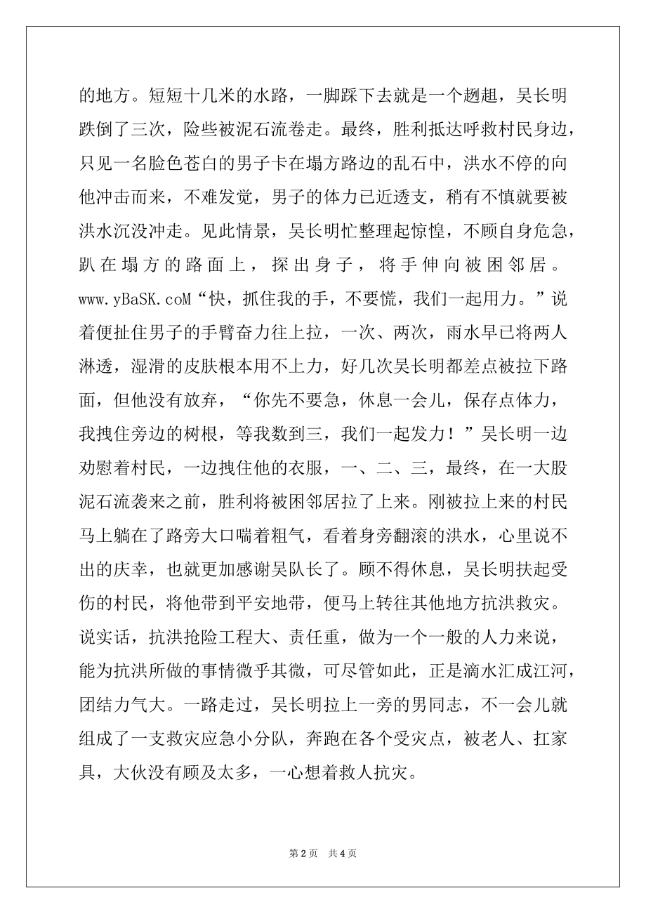 2022年优秀共产党员个人先进事迹材料.docx_第2页